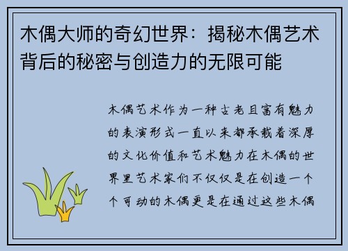 木偶大师的奇幻世界：揭秘木偶艺术背后的秘密与创造力的无限可能